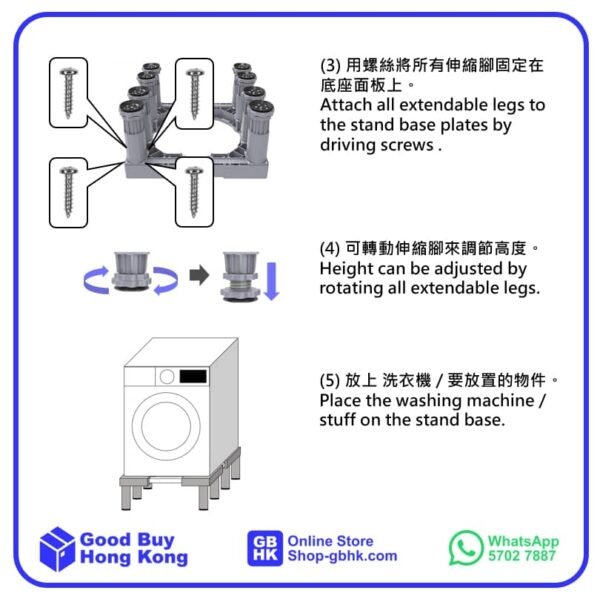 洗衣機底座 (單管)