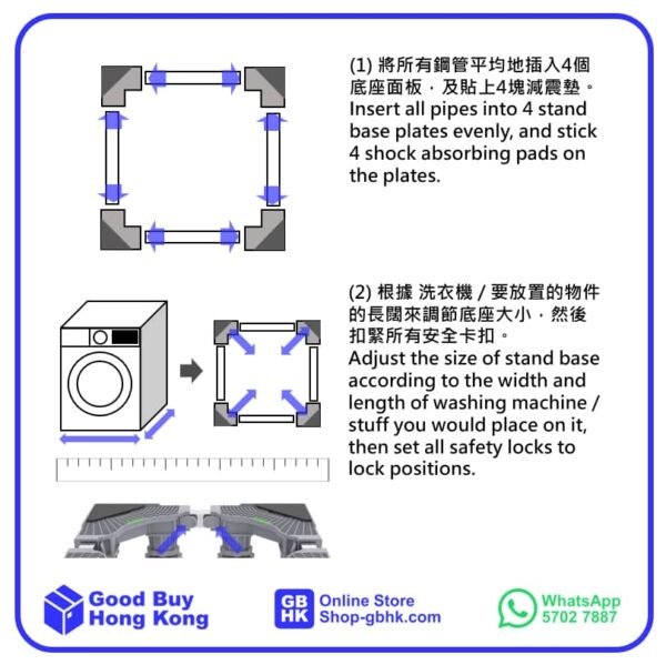 洗衣機底座 (單管)