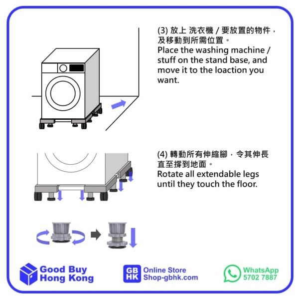 洗衣機底座 (單管)