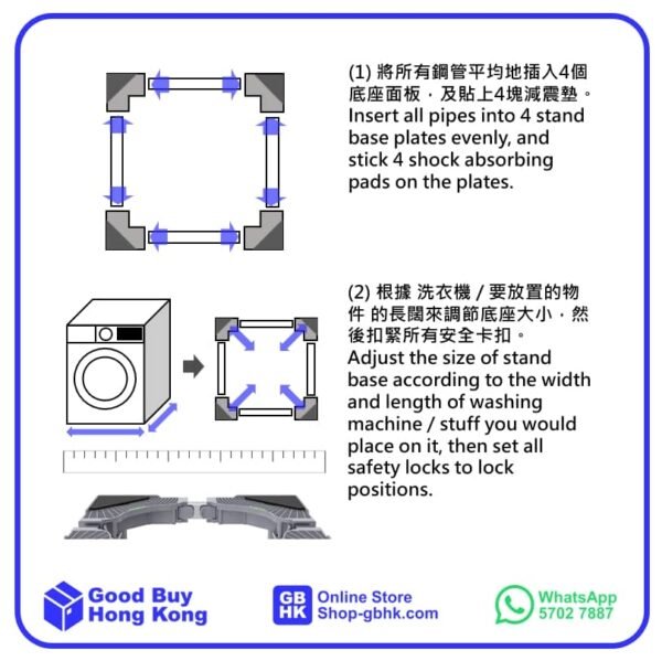 洗衣機底座 (單管)