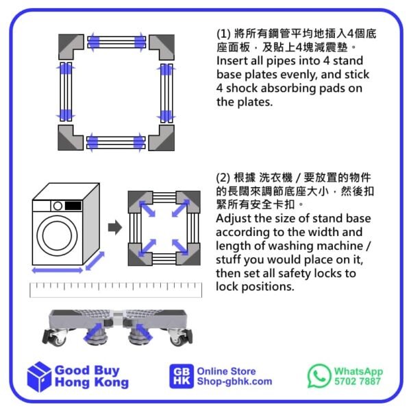 洗衣機底座 (雙管)