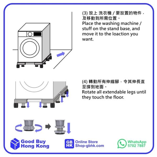 洗衣機底座 (雙管)